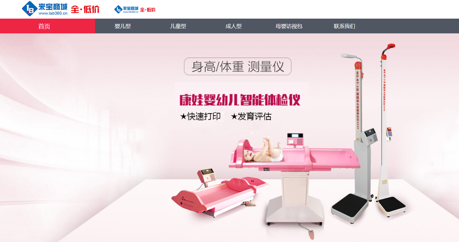 康娃身高体重测量仪