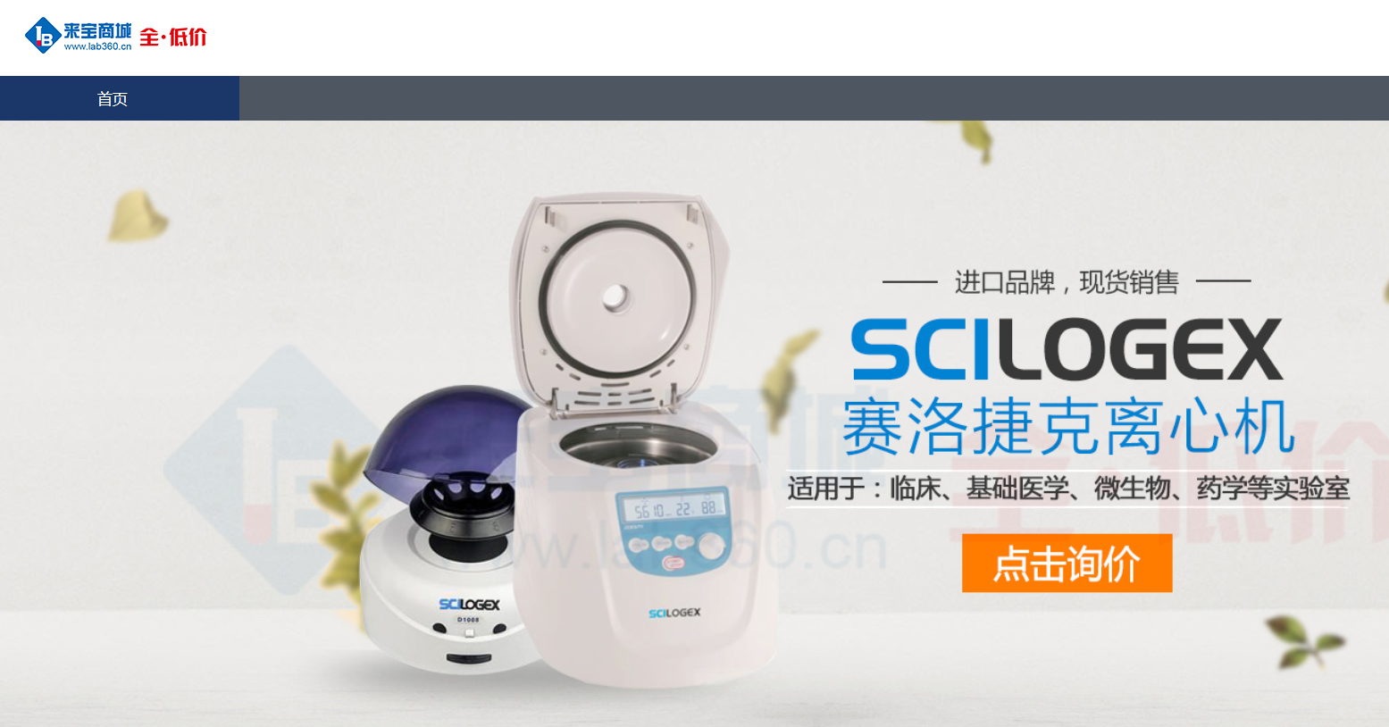 赛洛捷克离心机